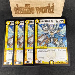 白壁の精霊龍 ヌーベル・バウラ 733