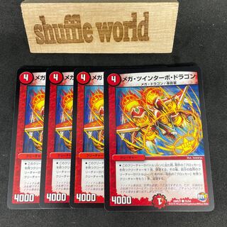 Mega Twin Turbo Dragon 738