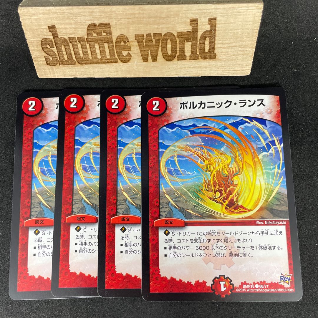 ボルカニック・ランス 741