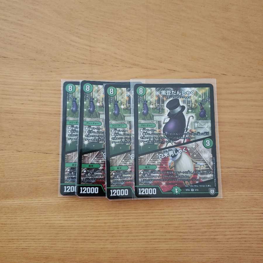 【最安値】 黒豆だんしゃく