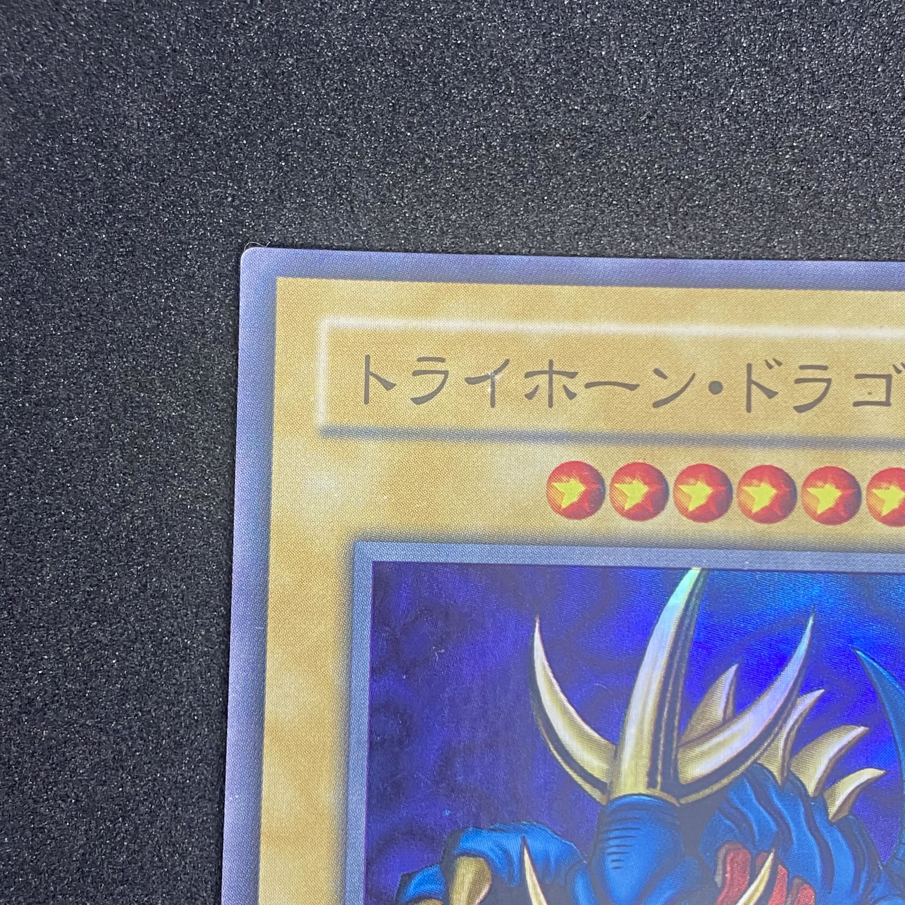 遊戯王 トライホーンドラゴン、２期（スーパーレア、ノーマル） 遊戯王 トライホーンドラゴン、2期（スーパーレア、ノーマル）