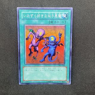 ☆300 遊戯王 いたずら好きな双子悪魔◇スーパーレアの通販