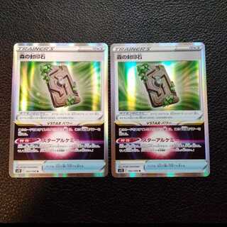 森の封印石 R 092/098　2枚