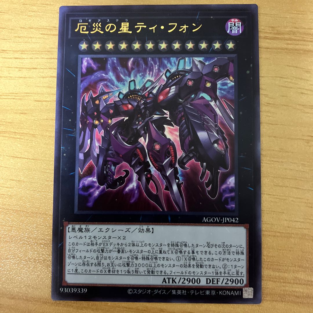 厄災の星 ティ・フォン ウルトラレア AGOV-JP042 1枚の通販 tyo lioo