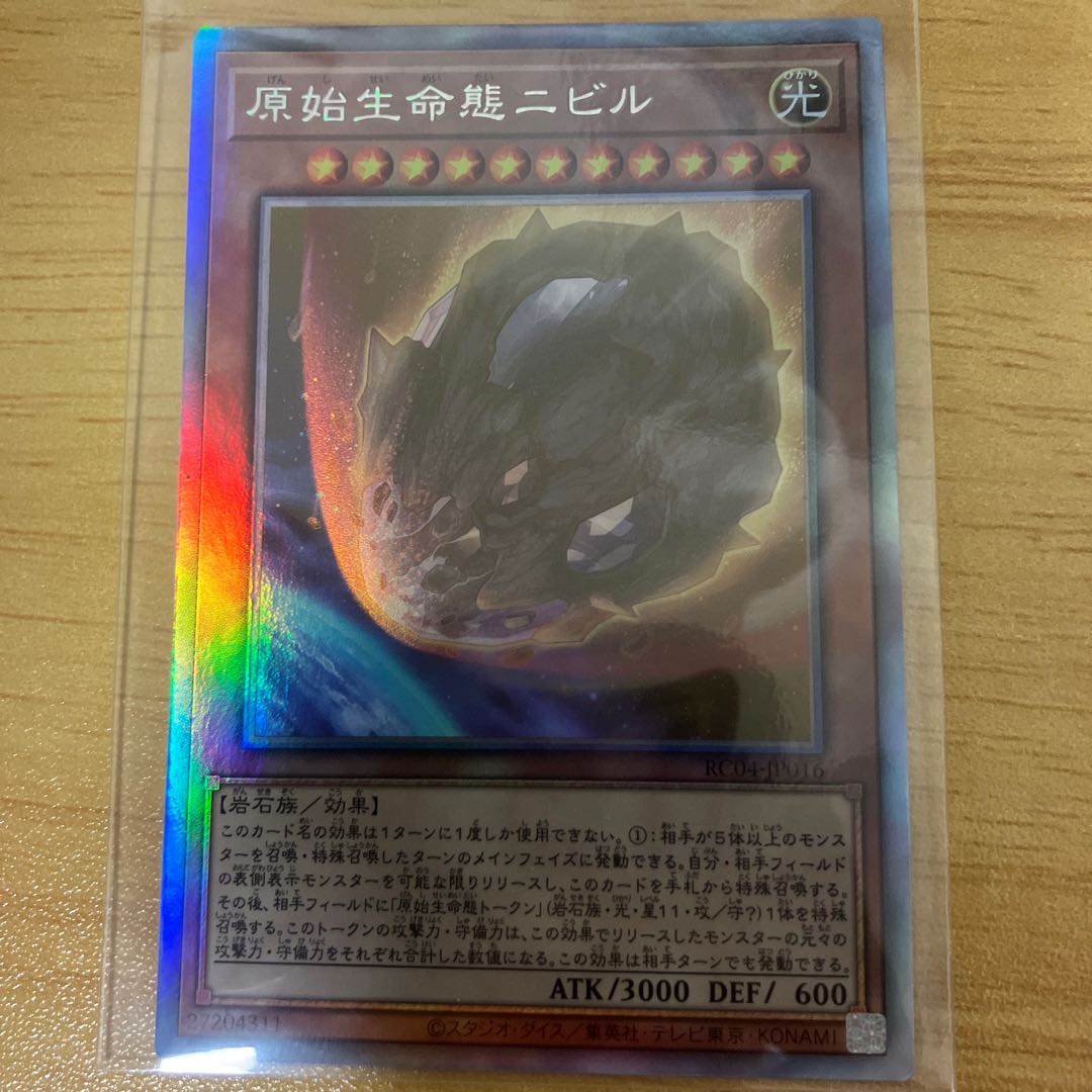 原始生命態ニビル ホログラフィックレア JP016