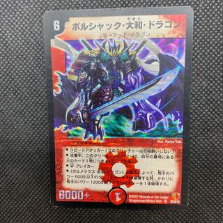 172 山室  ボルシャック・大和・ドラゴン シク