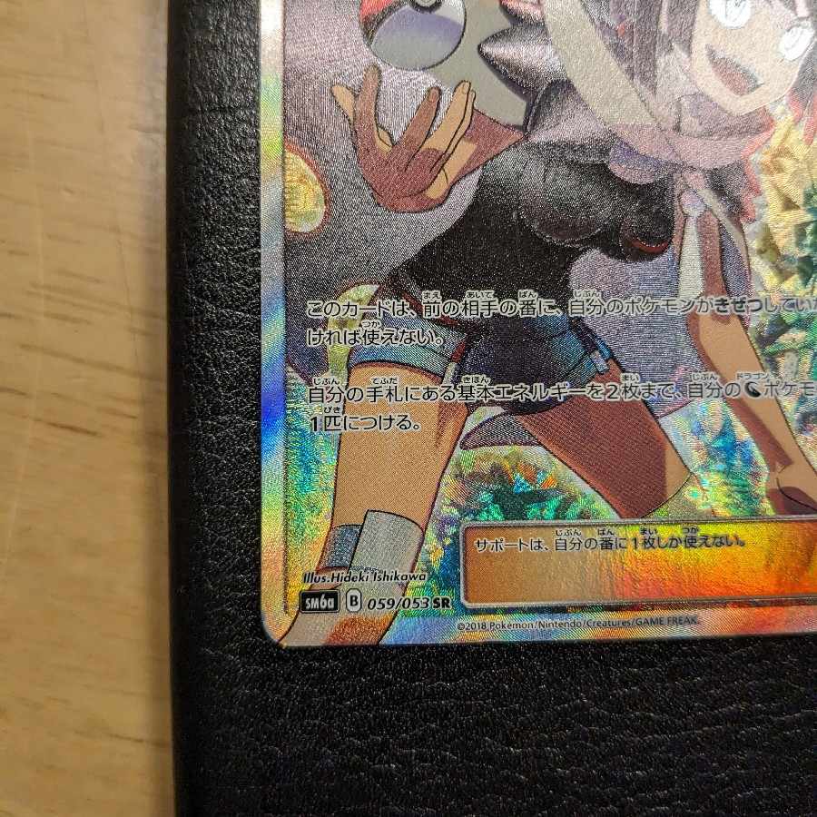 ヒガナ SR 059/053