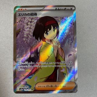 【PSA10】エリカの招待 SR/Erika’s Invitation SR PSA10】 エリカの招待 (SR) {196/165} [SV2a/ポケモンカード151