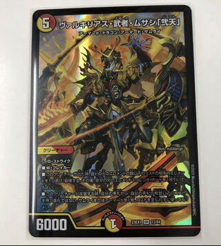 プレゼント付き ヴァルキリアス・武者・ムサシ「弐天」の通販