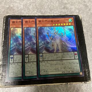 覇王門の魔術師　スーパーレア3枚