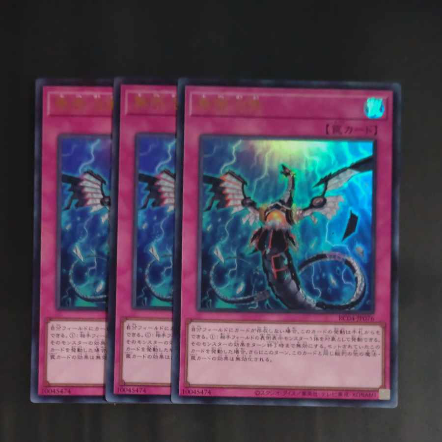 無限泡影 ウルトラレア JP076 ✕3 【木林堂】