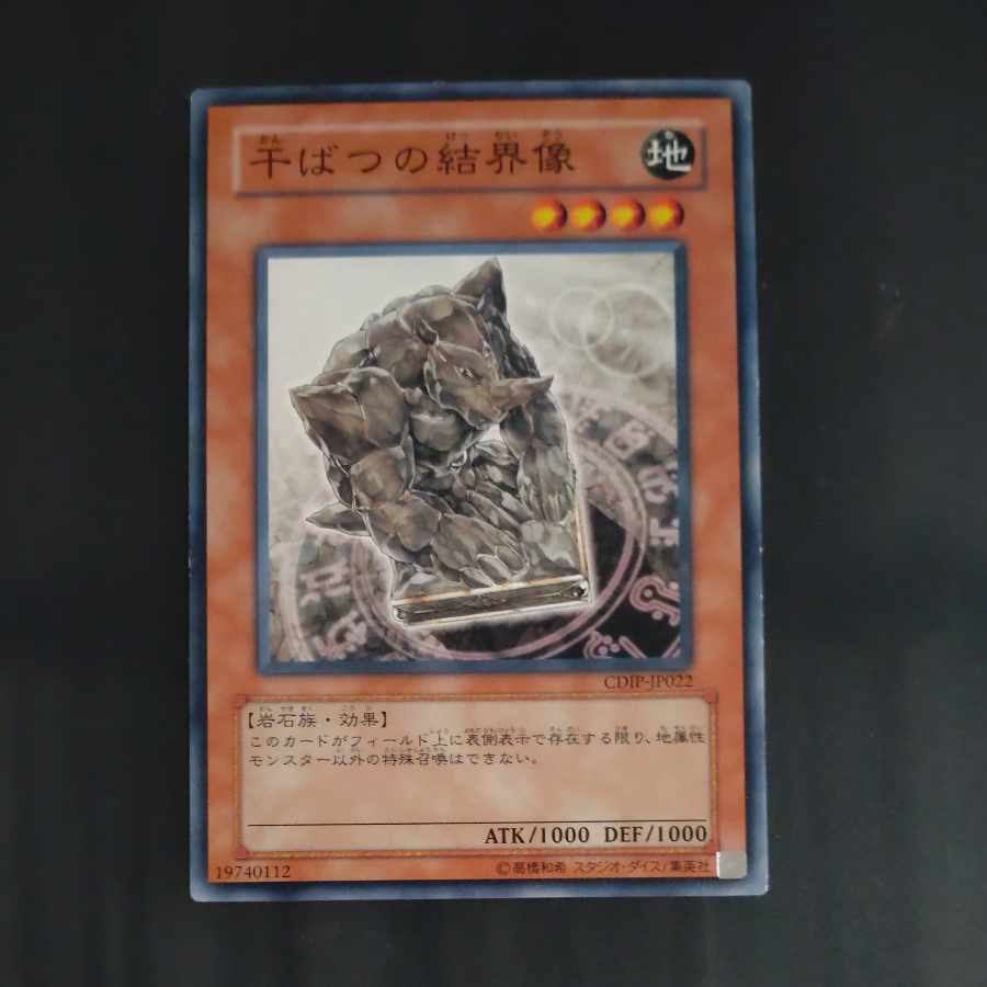 Barrier Statue of the Drought Normal JP022