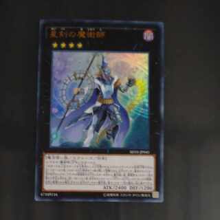 Timestar Magician Ultra Rare JP041 [Korindo