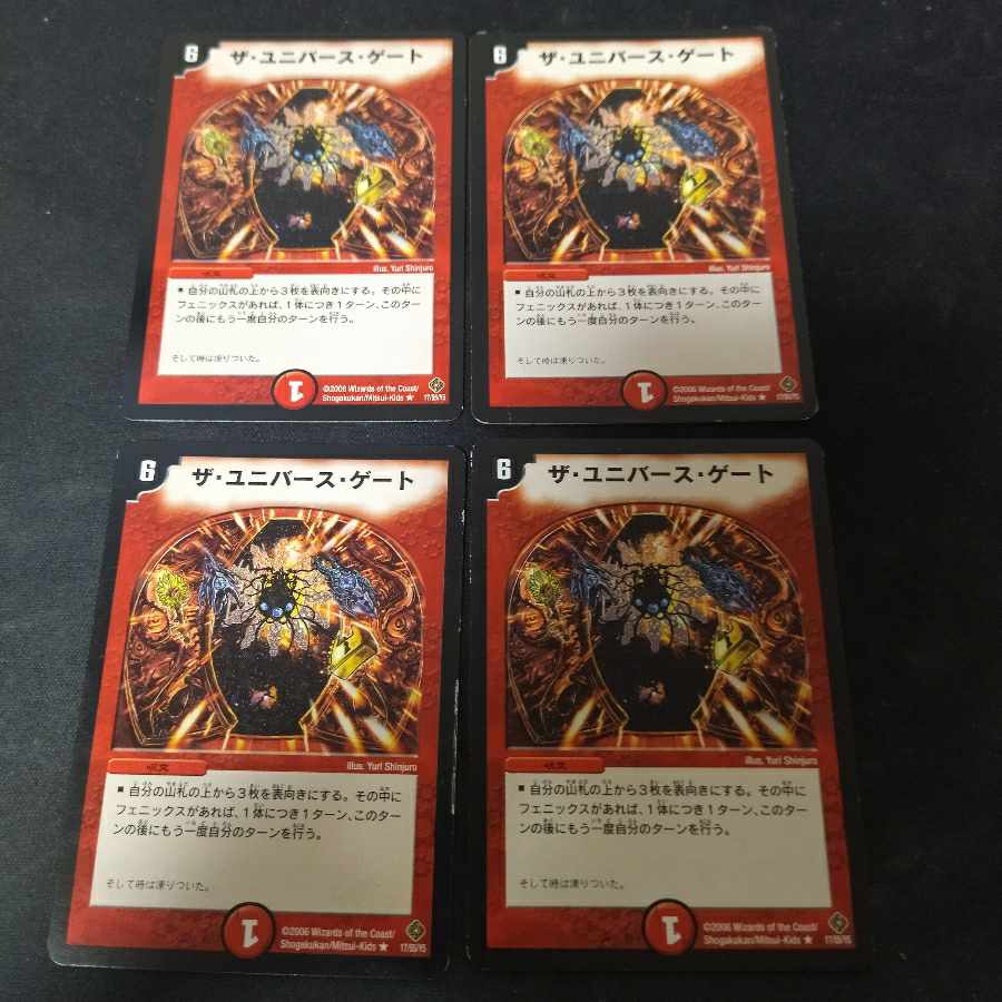 ザ・ユニバース・ゲート 初期4枚