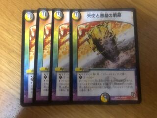 天使と悪魔の墳墓　4枚