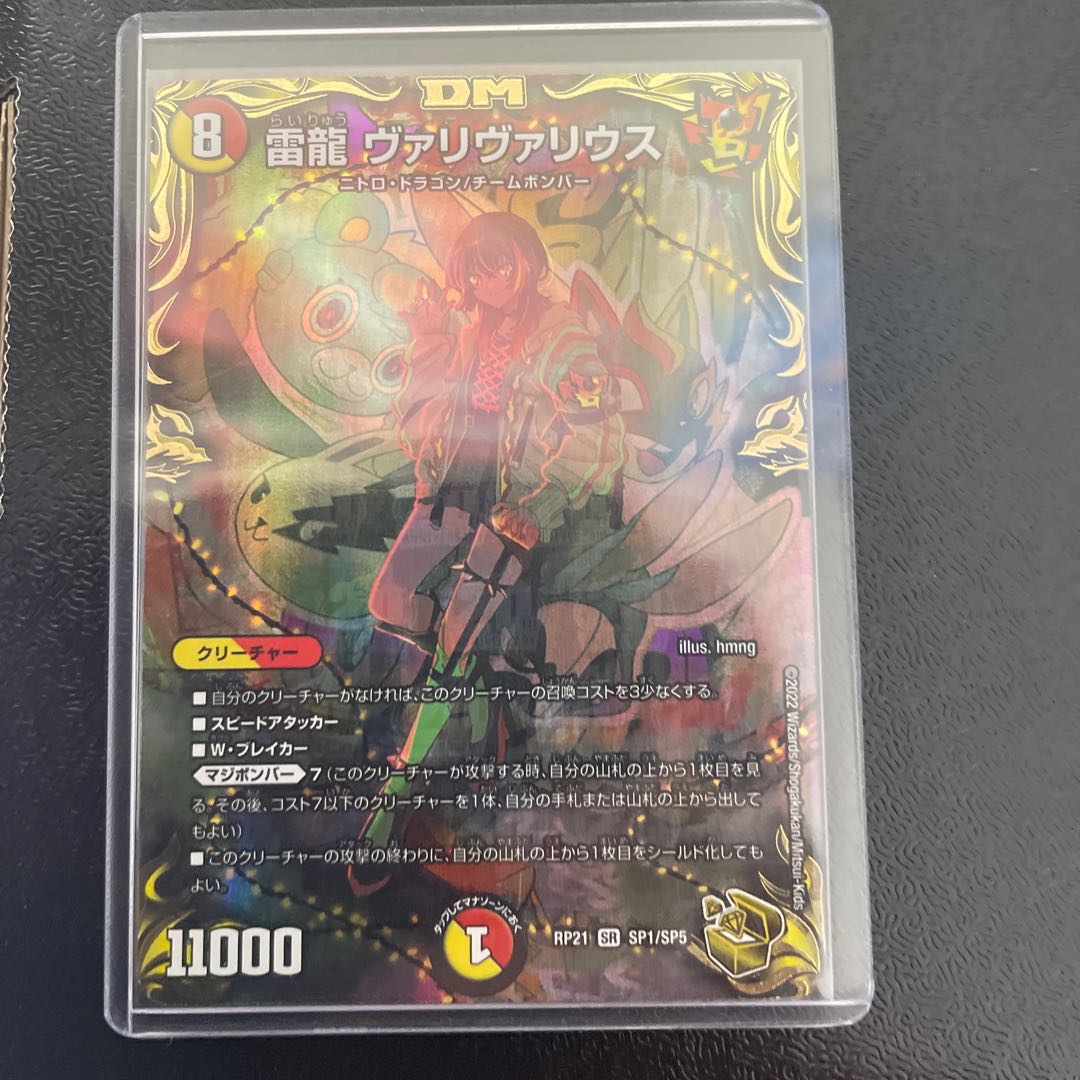 雷龍 ヴァリヴァリウス(20th金トレジャー) SR SP1/SP5