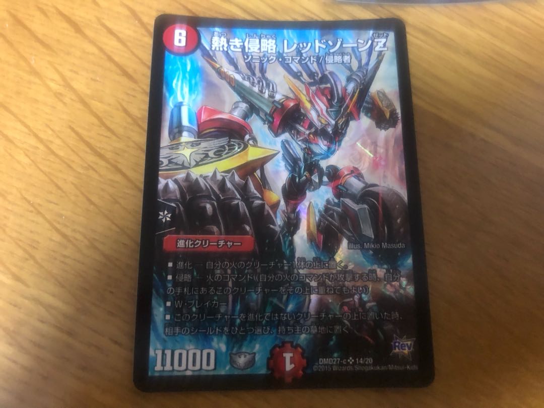 熱き侵略 レッドゾーンZ 1枚