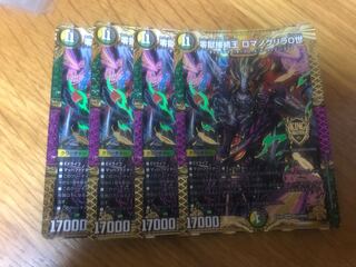 デュエルマスターズ　零獄接続王 ロマノグリラ0世　4枚