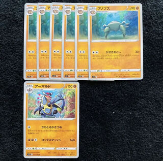 アーマルド U 050/098