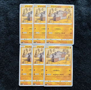 イシヘンジン U 055/098