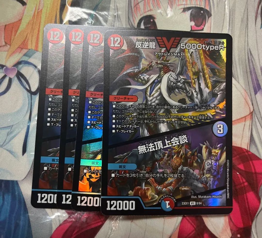 Mutiny Ryu 5000typeR｜Mutiny Summit Meeting 6/100