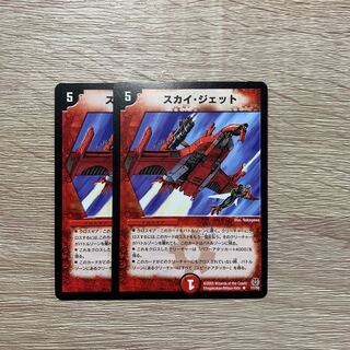 【BGS8】スカイ・ジェット R 17/55  2枚セット