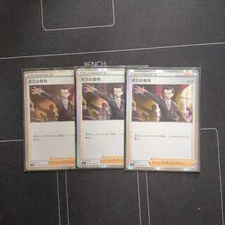 ボスの指令【R】 3枚セット