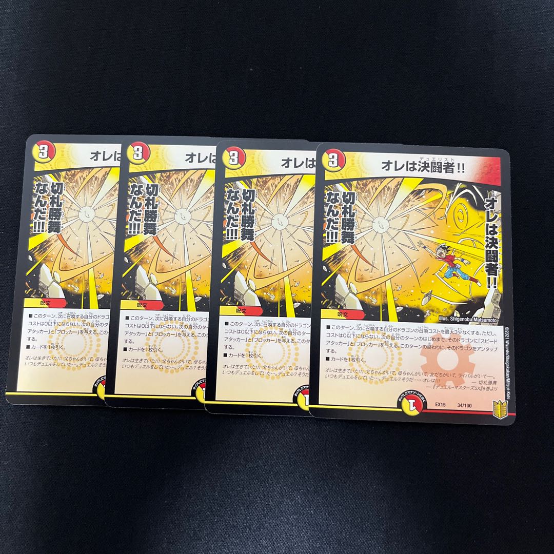 オレは決闘者!! 34/100