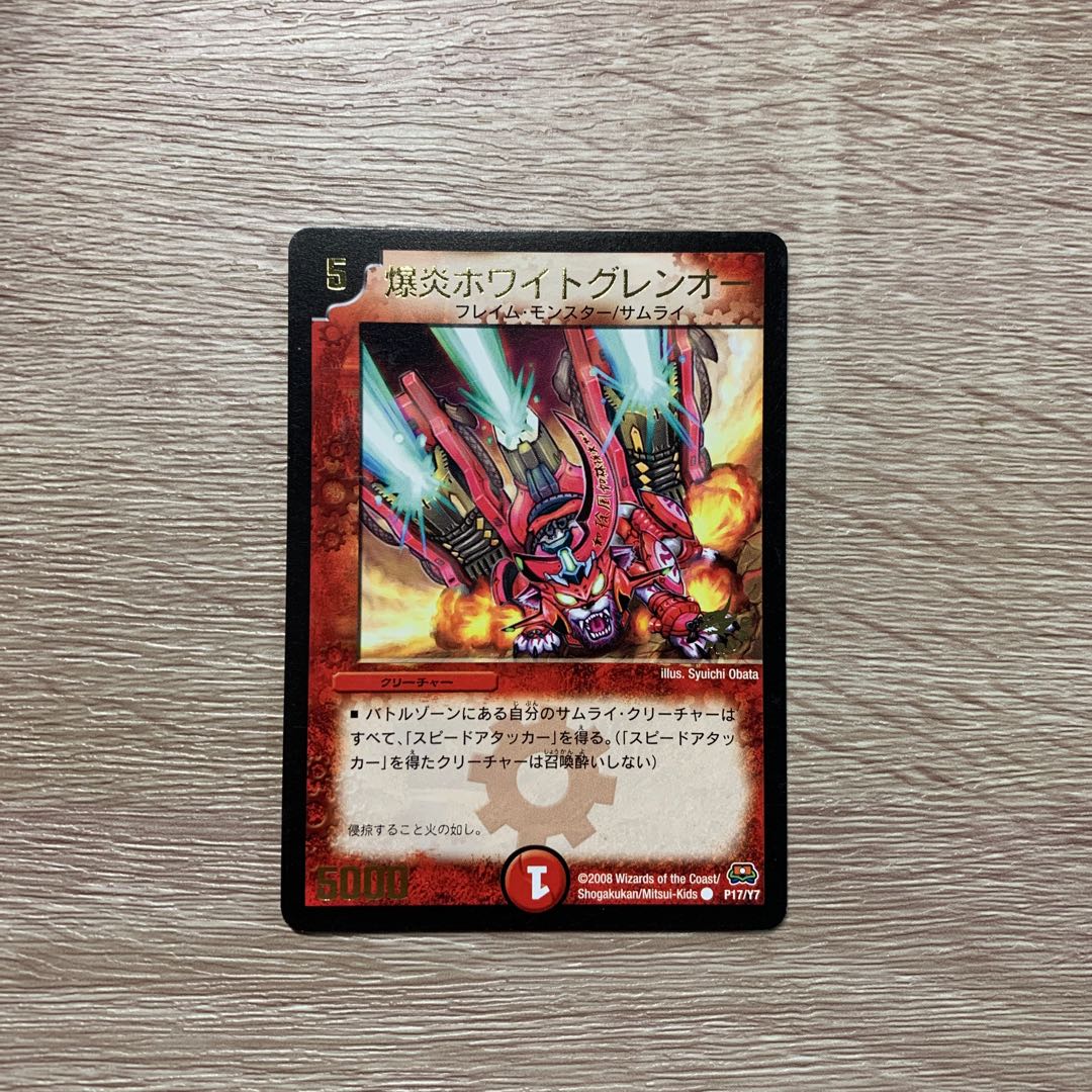 Bakuho Fire Ho Wight Glen O (foil stamping) C P17/Y7