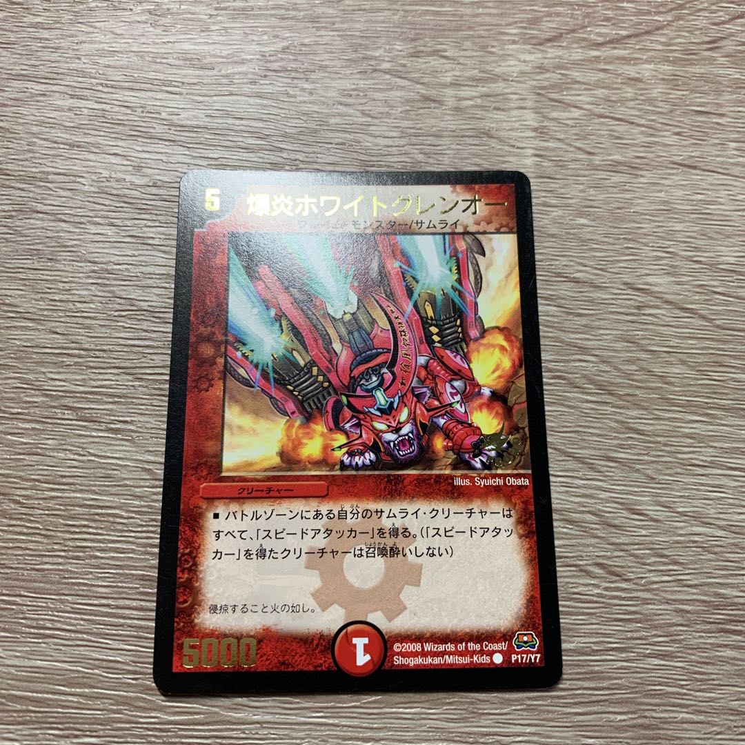 Bakuho Fire Ho Wight Glen O (foil stamping) C P17/Y7