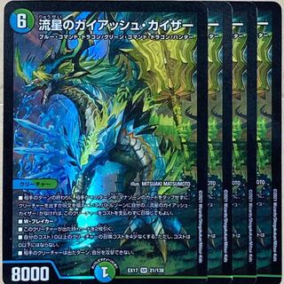 流星のガイアッシュ・カイザー SR 21/138