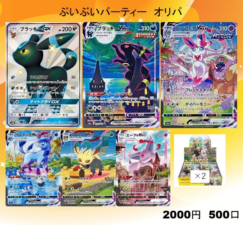 (Immediate purchase 10p) Buibui Party Oripa