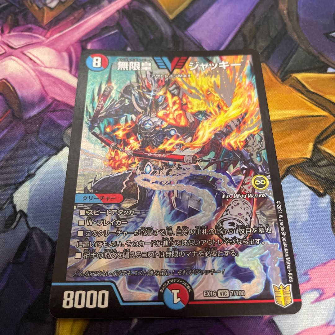 最安値　無限皇 ジャッキー VIC V2/V2 1枚