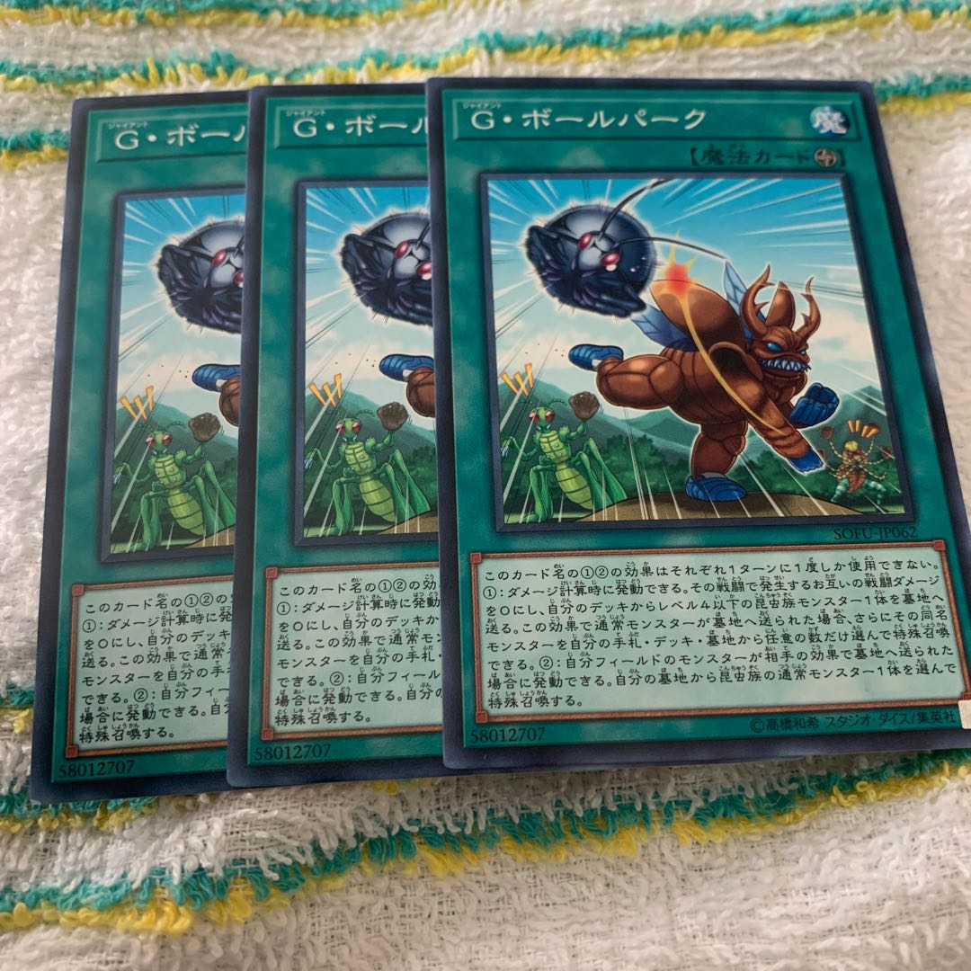 G・ボールパーク