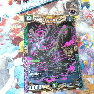 大樹王ギガンディダノス　KGM（キングマスターレア）