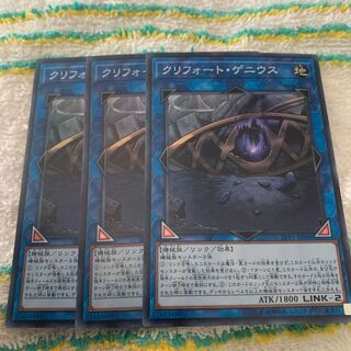 クリフォート・ゲニウス