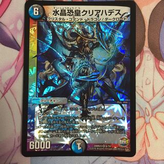 キャンペーン便乗特価  水晶恐皇クリアハデス