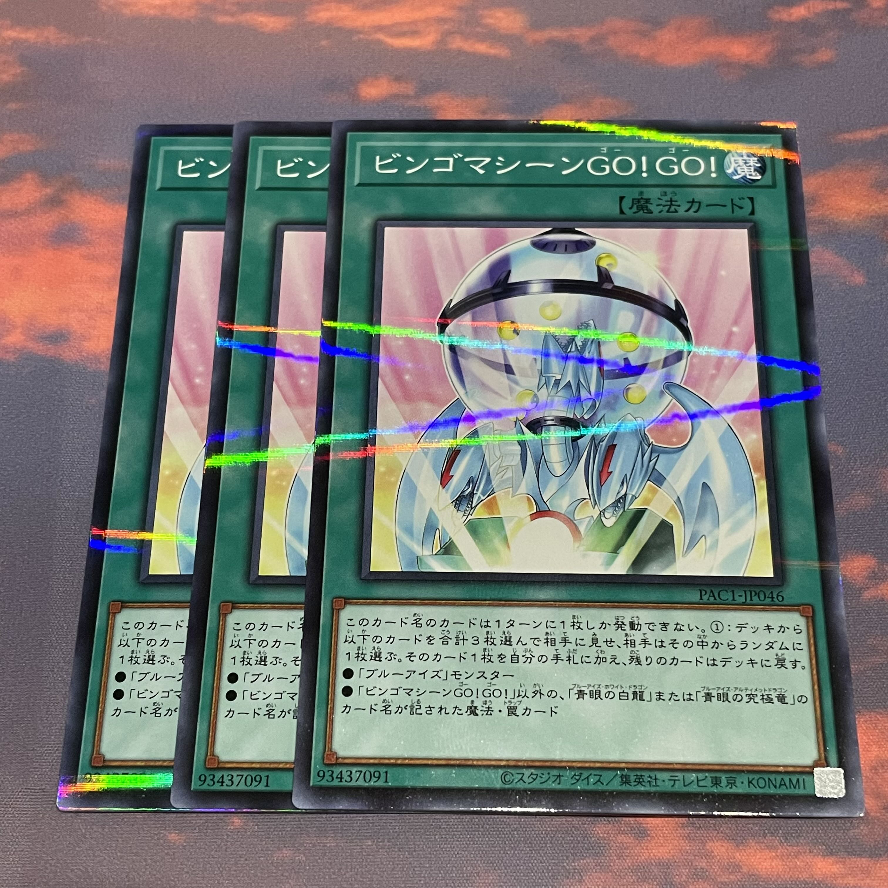 86 遊戯王 ビンゴマシーンGO!GO! ノーマルパラレル3枚