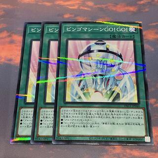 86    遊戯王　ビンゴマシーンGO!GO!    ノーマルパラレル3枚
