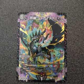 邪幽 ジャガイスト 1枚 デュエマの通販 Imasino（1496497085） | magi