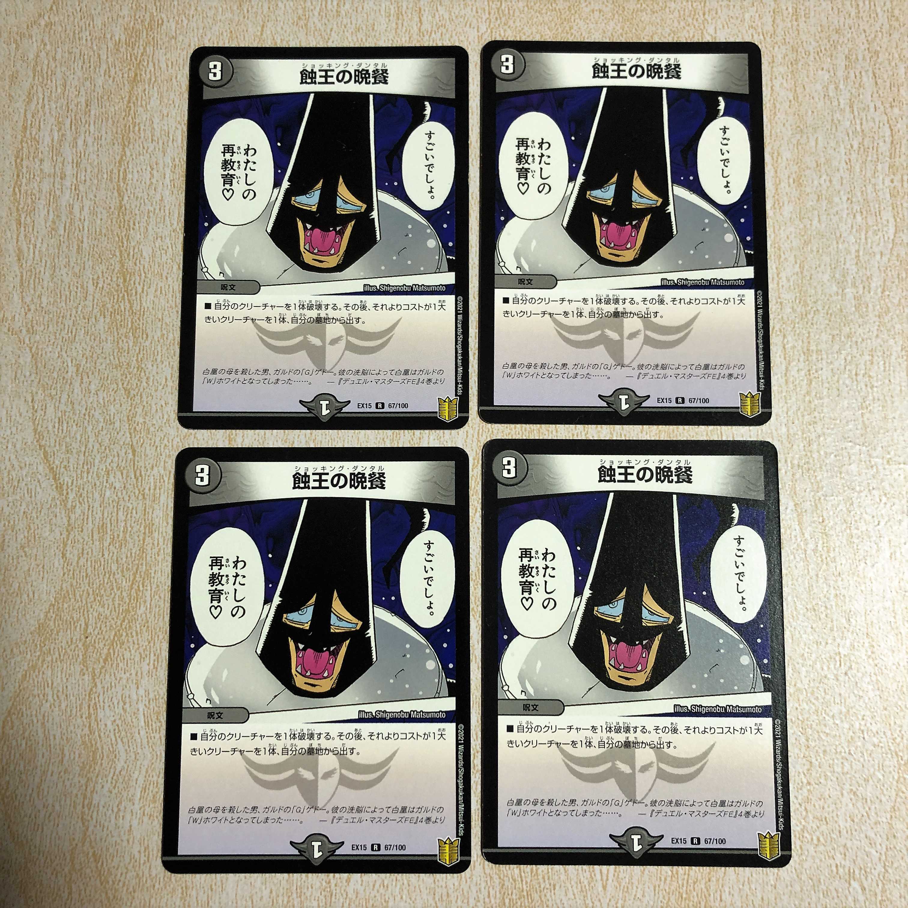 DMT21 蝕王の晩餐 R 67/100