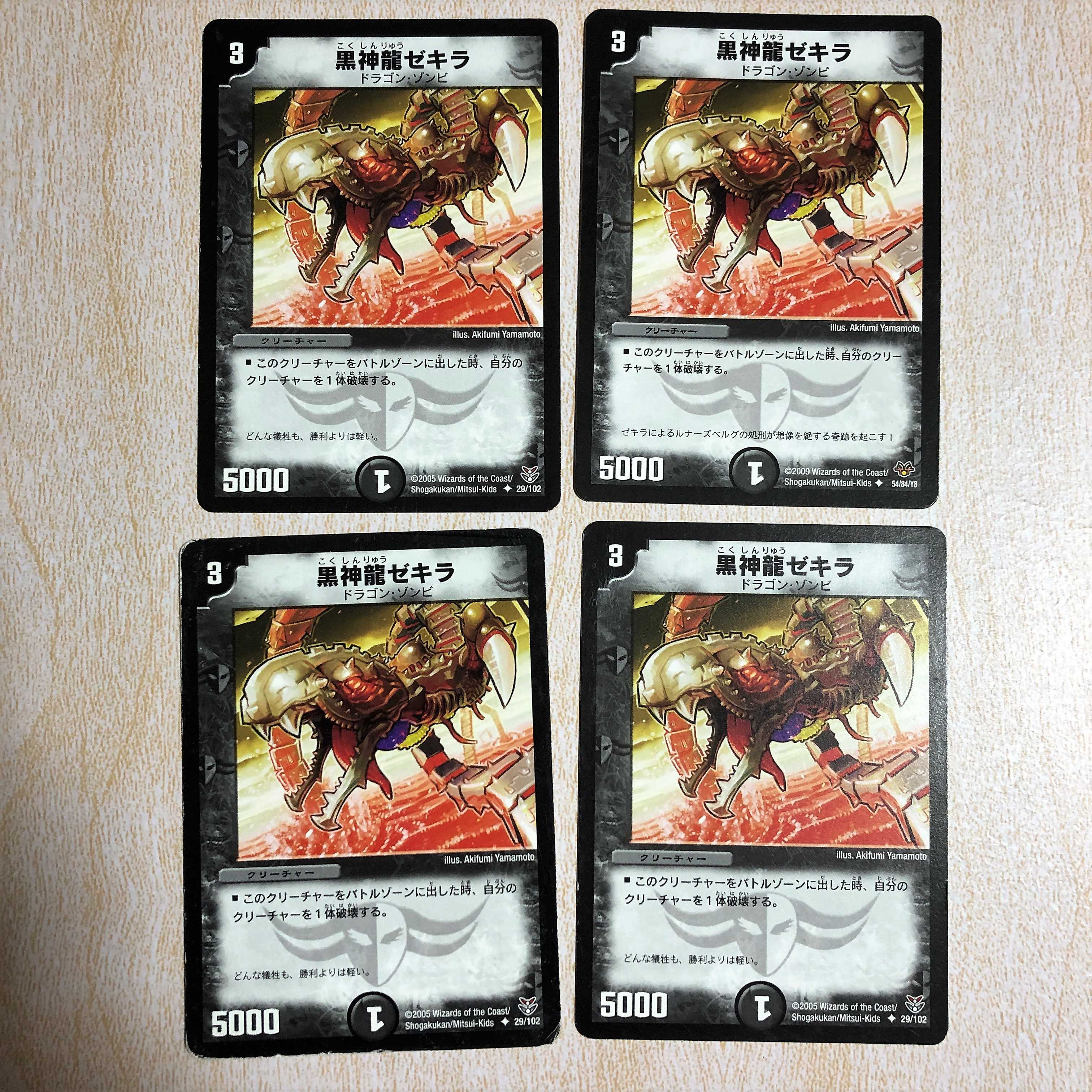 DMT22 黒神龍ゼキラ U