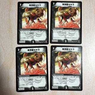 DMT22 黒神龍ゼキラ U