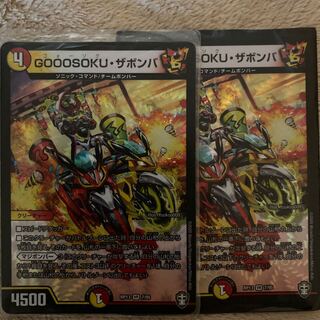 GOOOSOKU•ザボンバ