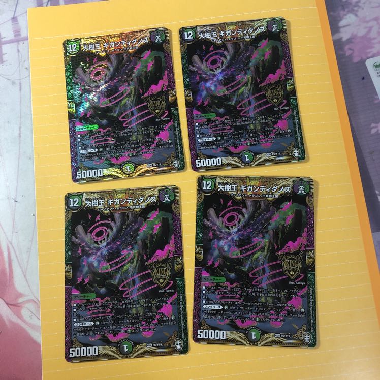 大樹王 ギガンディダノス 4枚