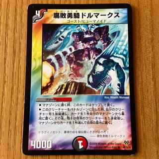 腐敗勇騎ドルマークス