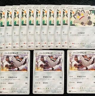 ガラルニャイキング U 064/098