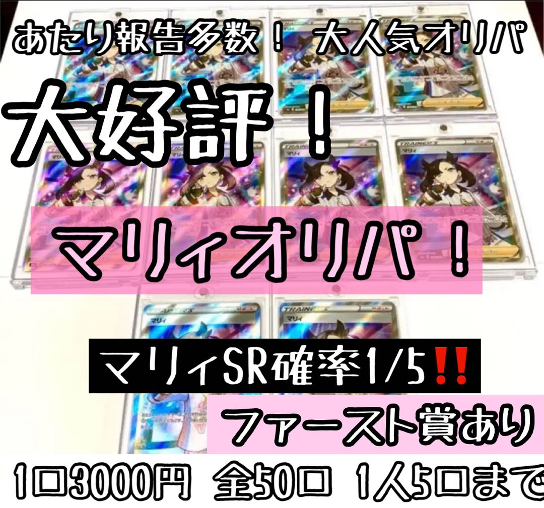 (5口購入用)マリィオリパ！