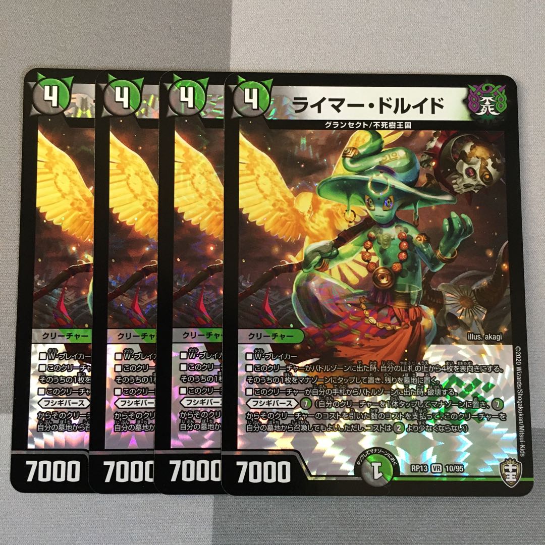 ライマー・ドルイド 4枚 ライマードルイド