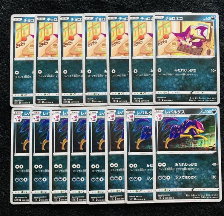 レパルダス U 058/098